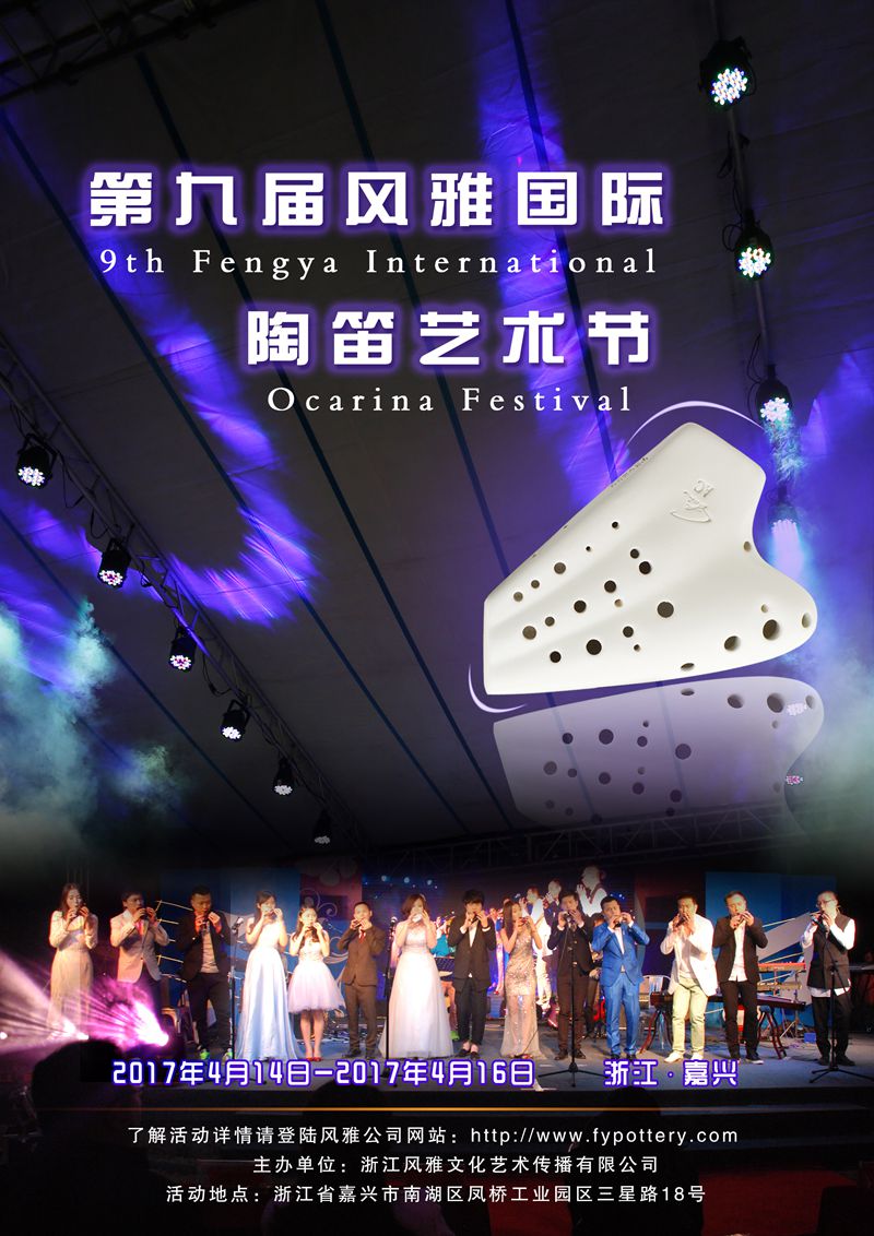 第九届b体育在线B体育平台国际陶笛节 1(1).jpg