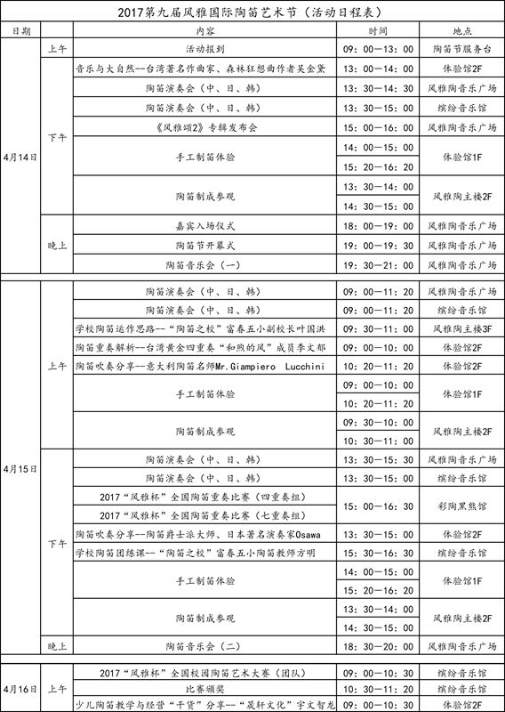 活动日程表.jpg