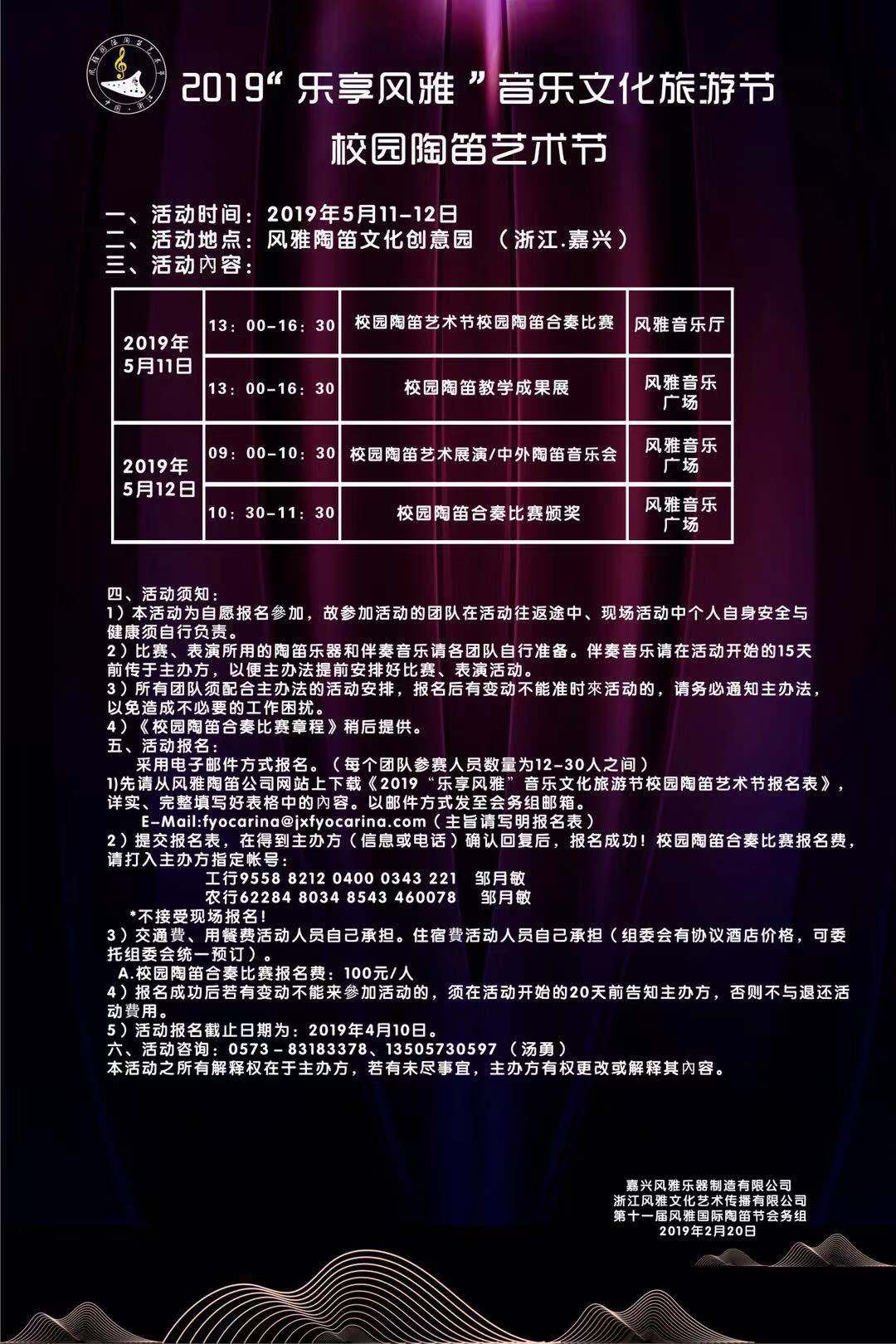 校园陶笛艺术节.jpg