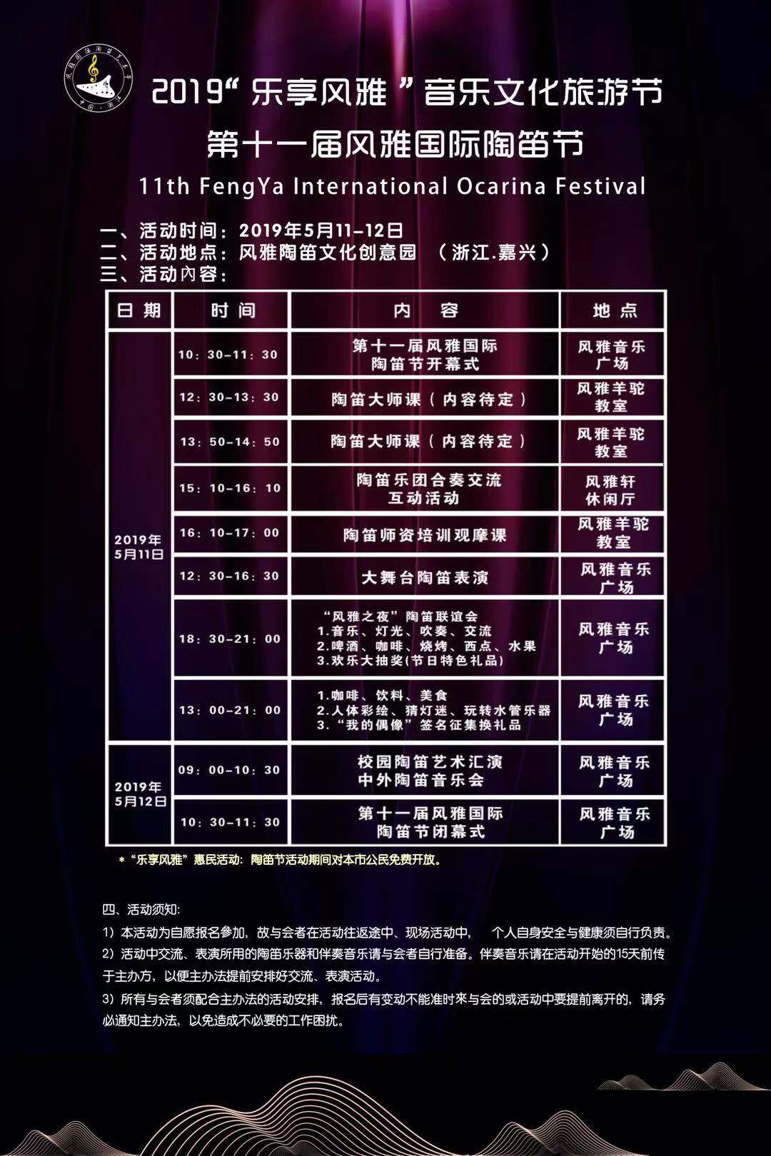 b体育在线B体育平台国际陶笛节2.jpg