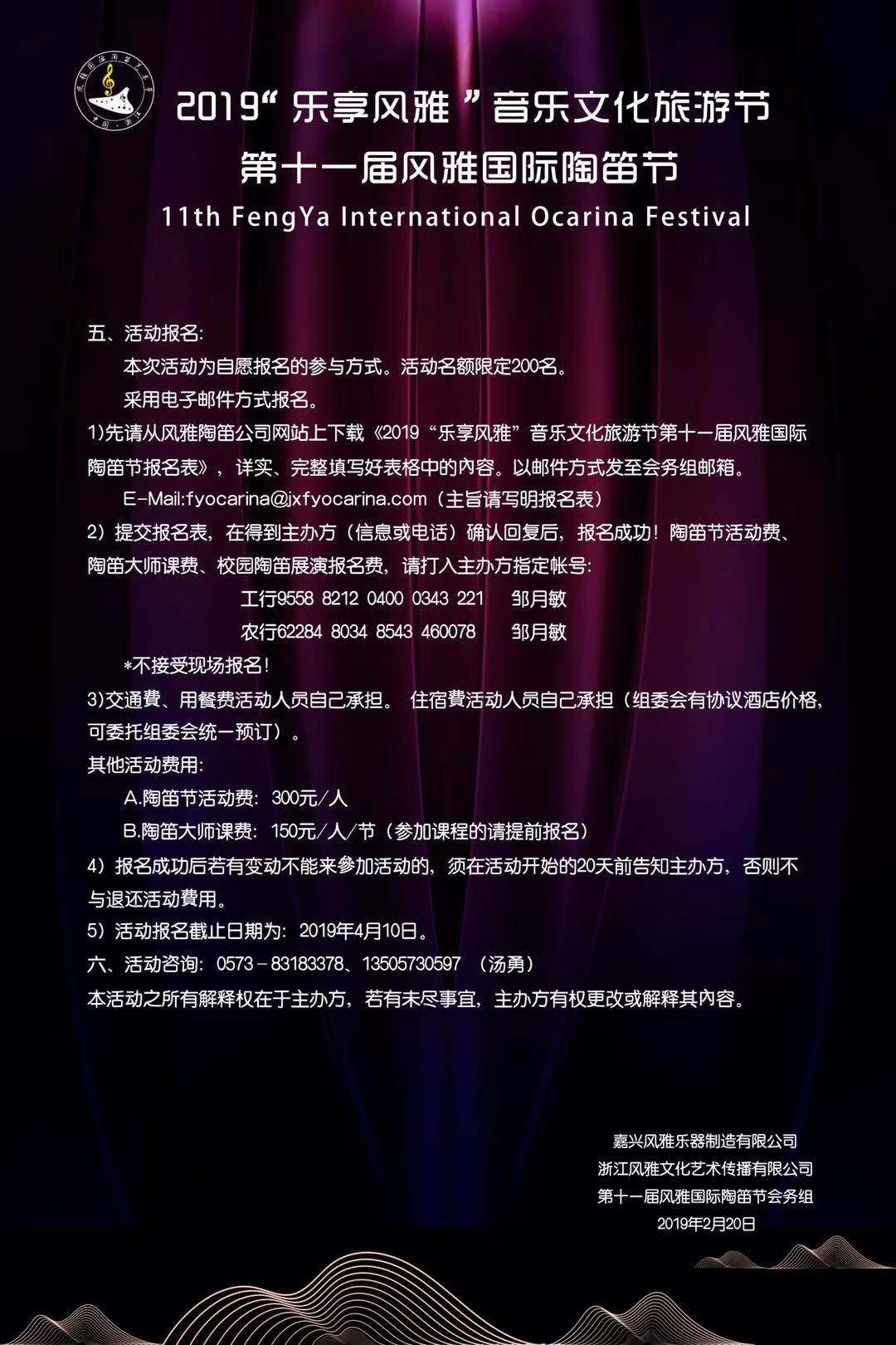 b体育在线B体育平台国际陶笛节.jpg